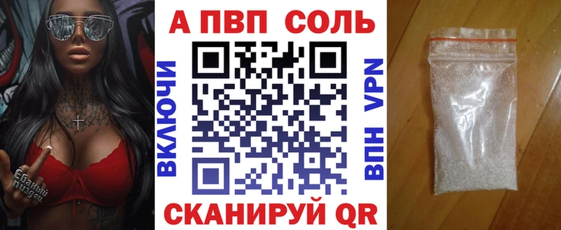 APVP кристаллы Белёв