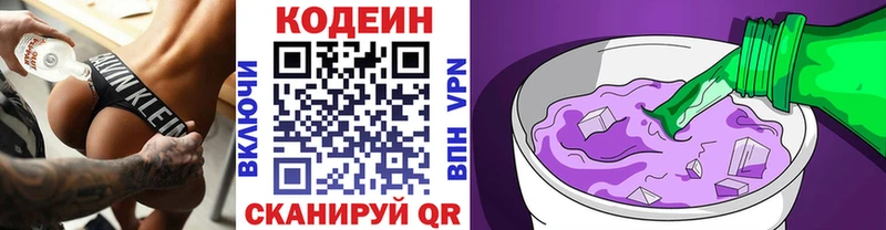 Кодеин напиток Lean (лин)  Белёв 